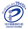 プライバシーマーク